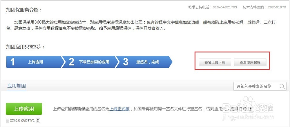 如何对APP进行加密保护