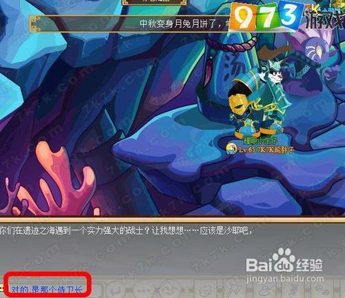 973功夫派勇士一族任务攻略