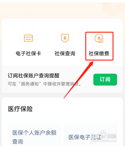 如何查看手机上交医疗保险