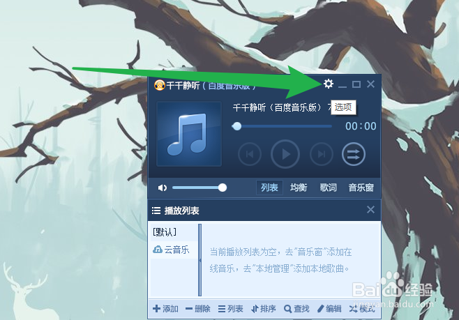 千千静听如何设置自动关闭计算机