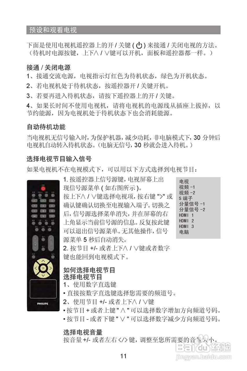 飞利浦47PFL1609/93液晶彩电使用说明书:[2]