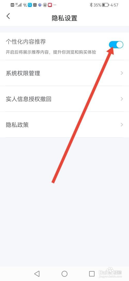 交易猫怎么关闭个性化内容推荐