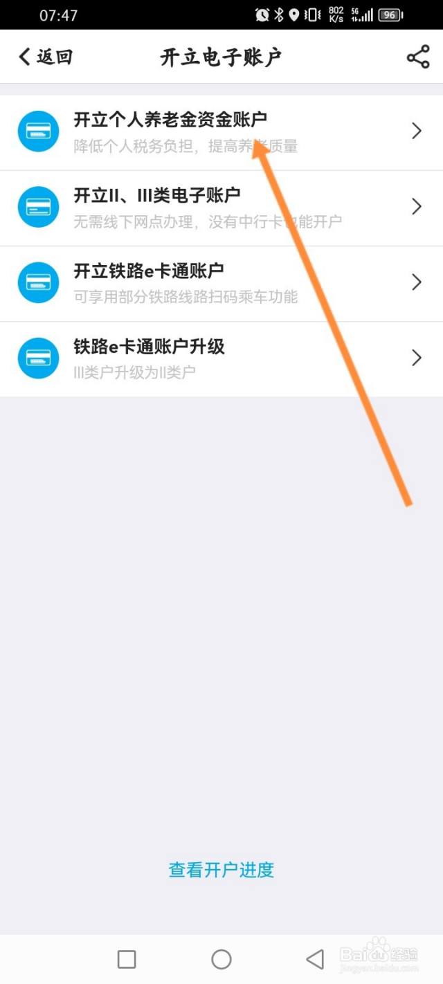 中国银行怎么开通个人人养老金资金账户-百度经验