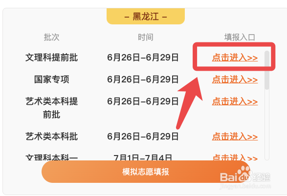 黑龙江专升本怎么报志愿