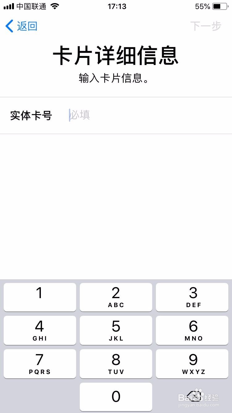 苹果iPhone公交卡怎么开通