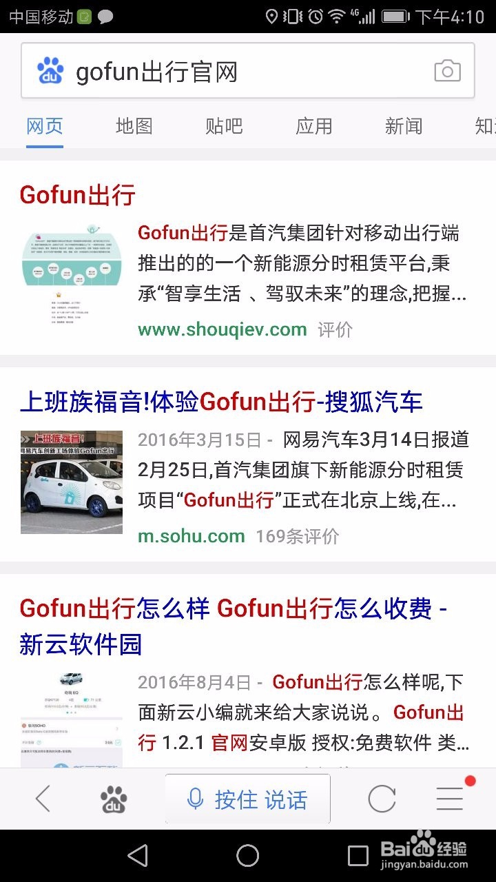 gofun出行怎么使用