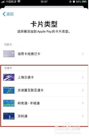 apple pay如何使用公交卡