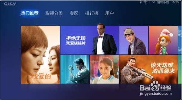 小米小盒子看电视直播方法