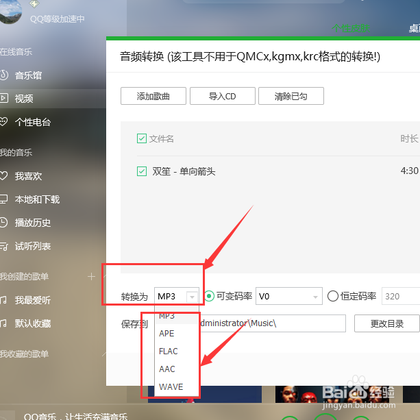 在QQ音乐盒中如何对音频文件进行转码设置
