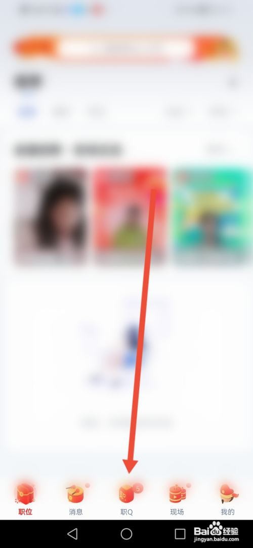 智联招聘，求职攻略在哪里查看