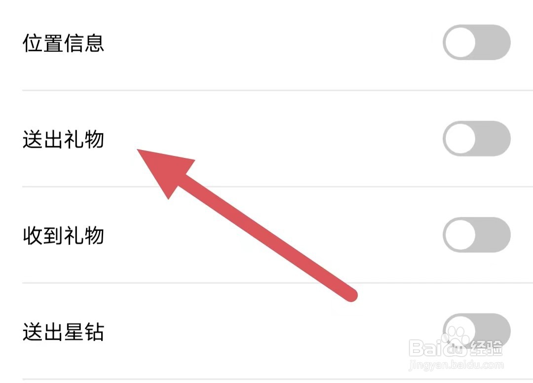 六颜如何关闭送出礼物