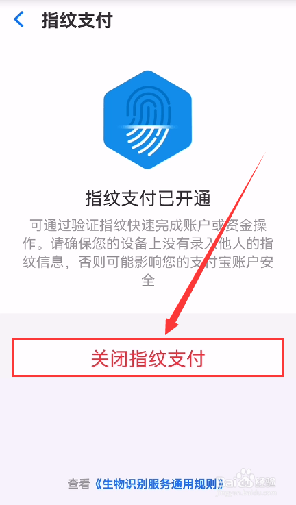 手机天猫怎么关闭指纹支付