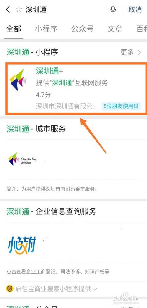 深圳坐公交车怎么手机支付