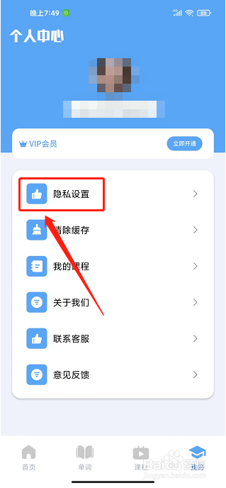 俄语翻译app怎么关闭个性化广告推荐