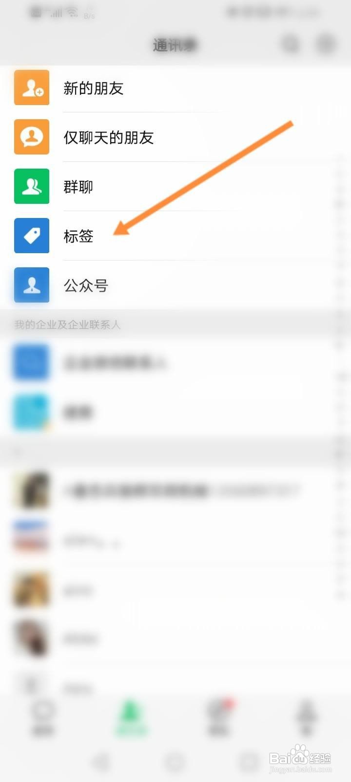 怎么取消微信标签分组