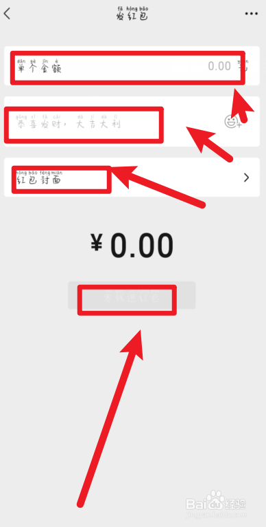 微信红包怎么设置