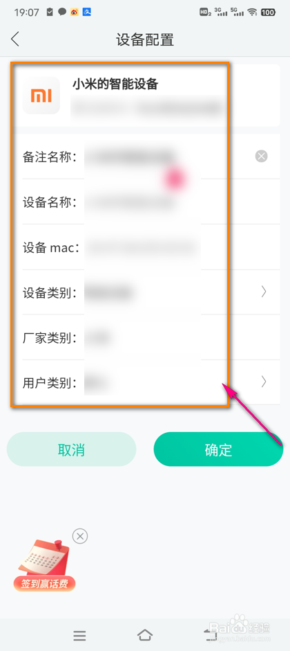 和家亲智能设备信息怎么修改