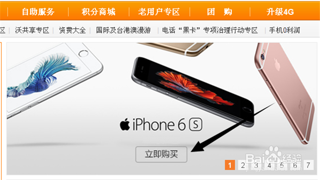<b>怎么在中国联通网上营业厅购买苹果iPhone6s</b>