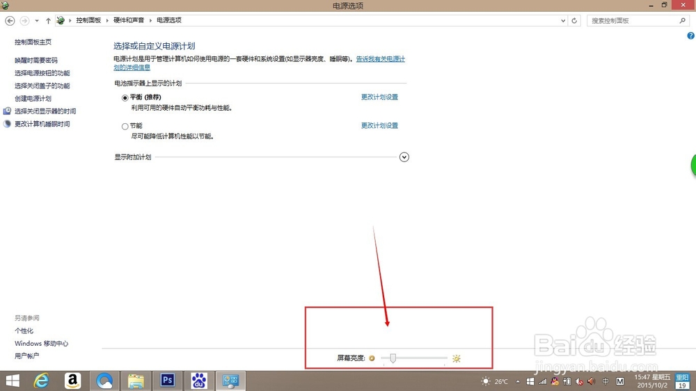win8系统电脑如何调节屏幕亮度？