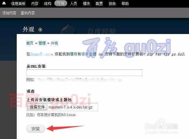 Drupal网站安装主题方法