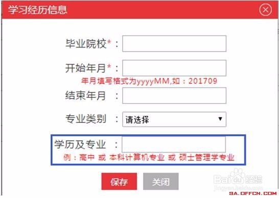2018国考报名详细信息表填写