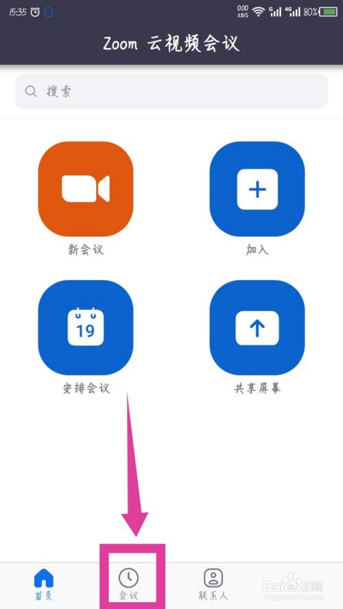 Zoom视频会议如何删除安排的会议