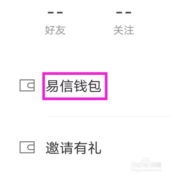 易信怎么查询易信钱包