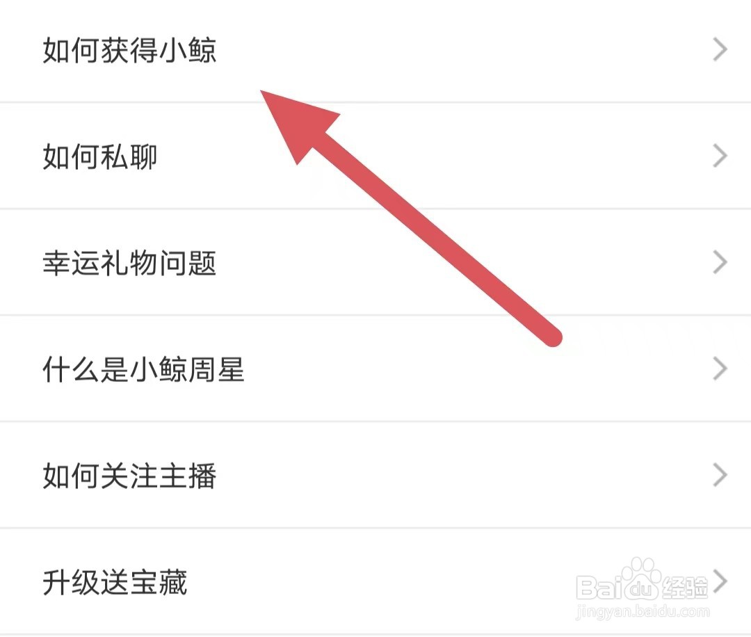 小鲸直播如何查看如何获得小鲸