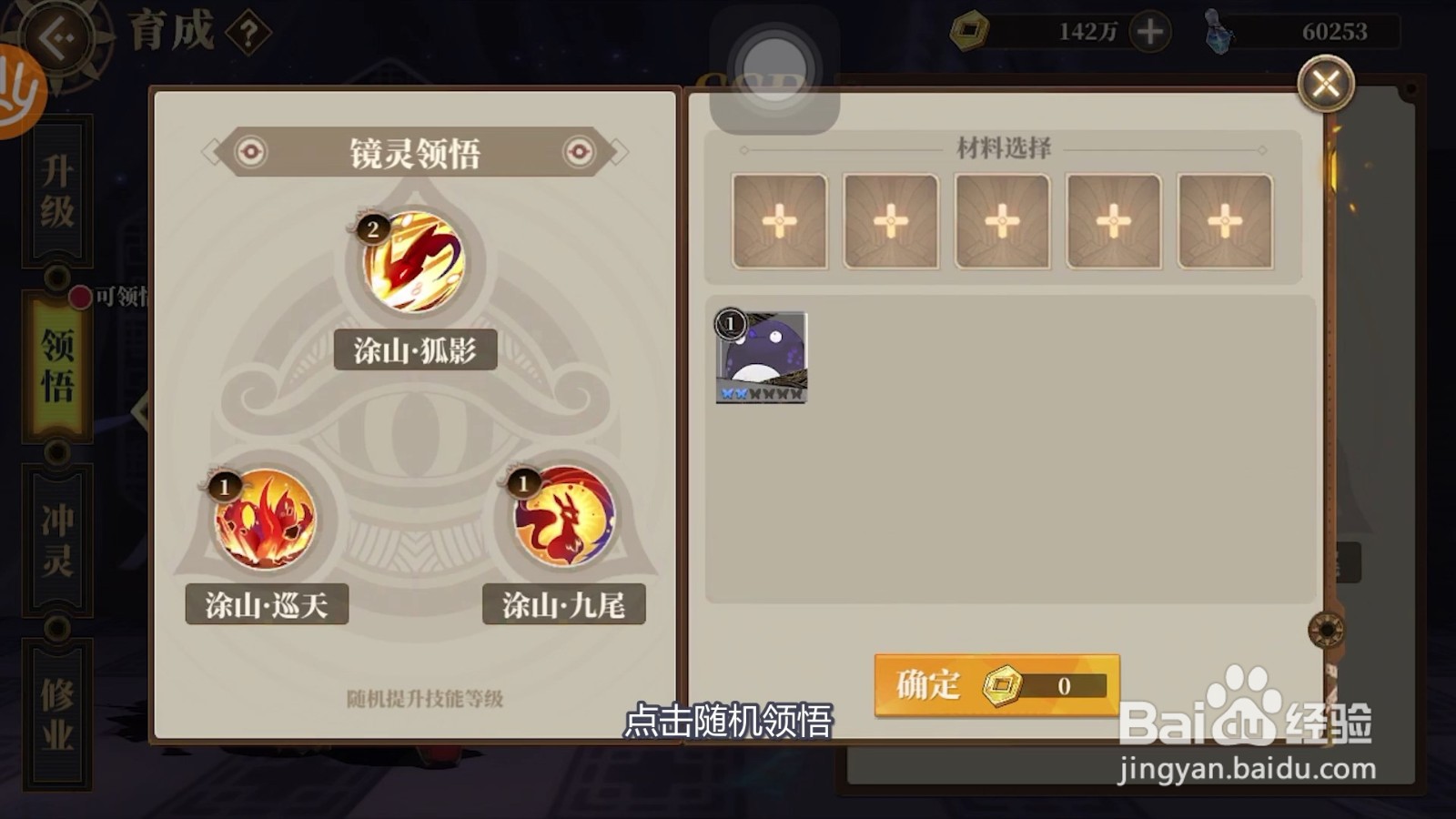 怎么提升山海镜花镜灵的技能等级