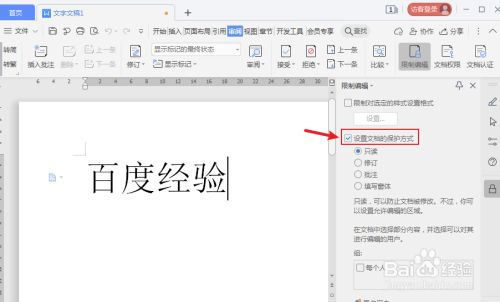 word文档锁定怎么解锁编辑