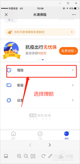水滴保险怎么报销