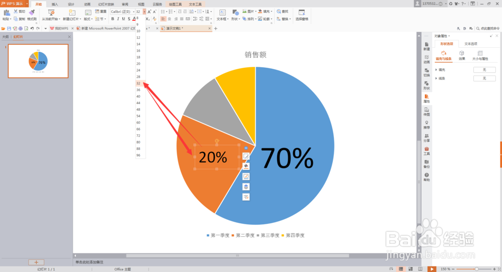 PPT中插入饼图做饼图图形表