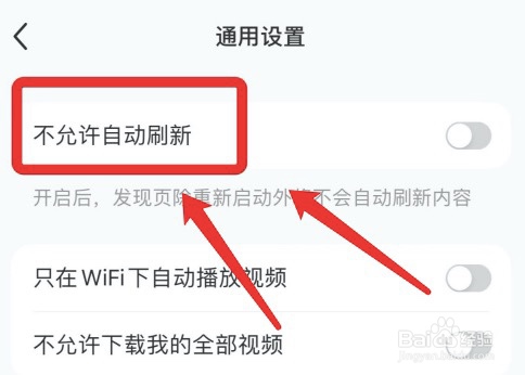 怎么设置小红书不允许自动刷新