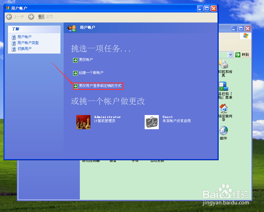 XP系统怎么取消开机密码
