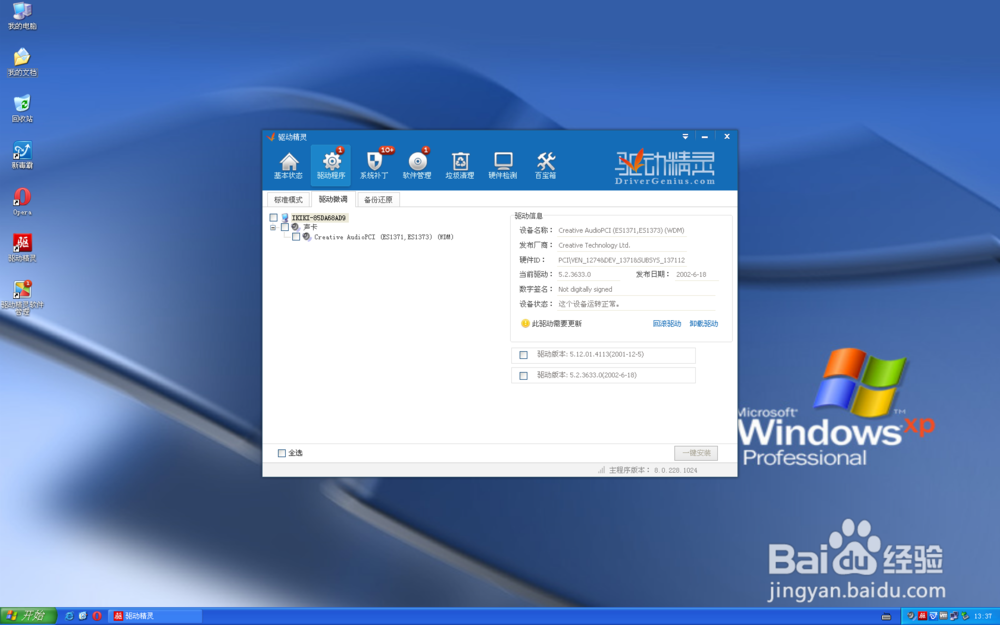 最新版驱动精灵怎么用
