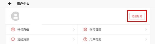 光遇账号怎么换手机登录？