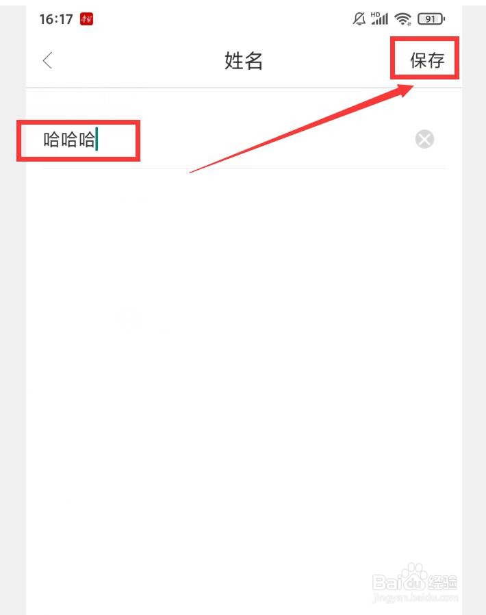 知到APP怎么修改姓名