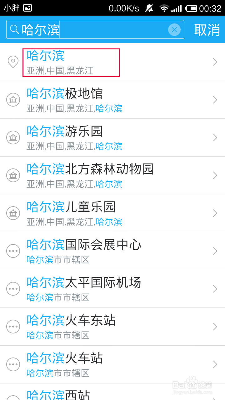 百度旅游怎么获得旅游地特产