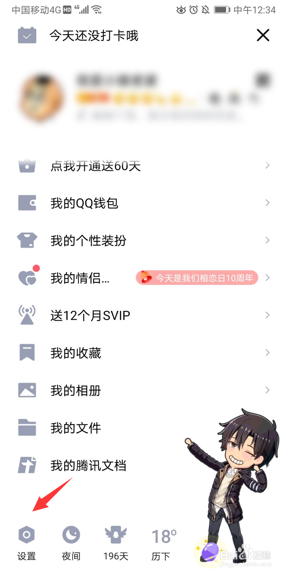 怎么关闭QQ里面的看点功能