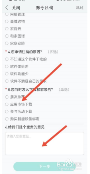和家亲怎么申请注销