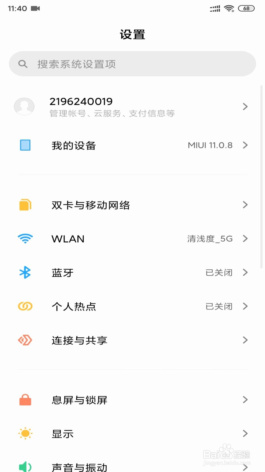 小米手机垃圾清理时怎么设置扫描内存