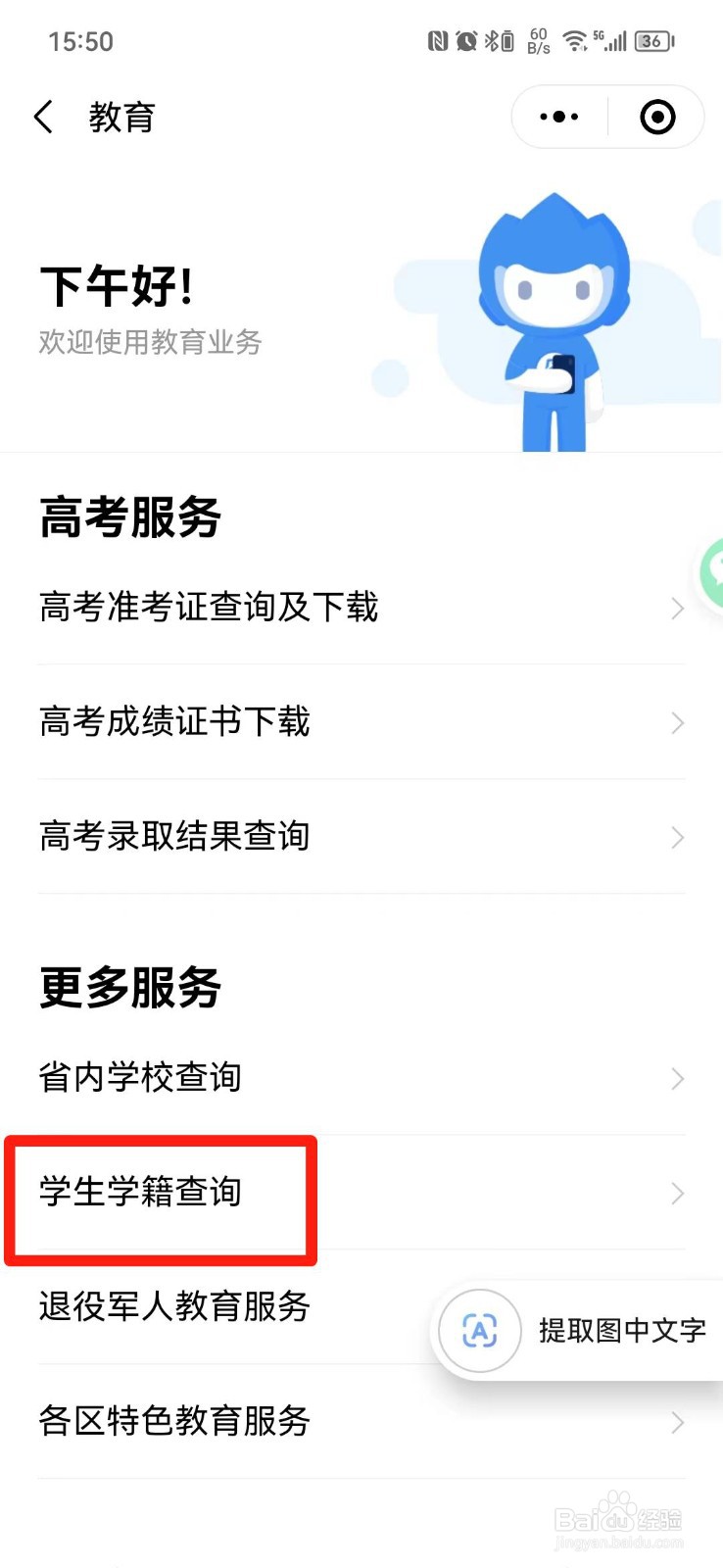 广东省小学生学籍怎么查