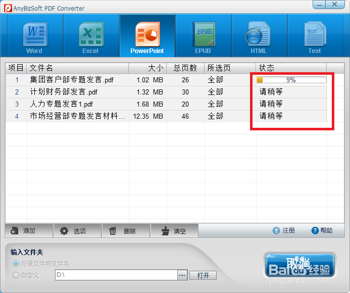 将PDF文件转回PPT文件