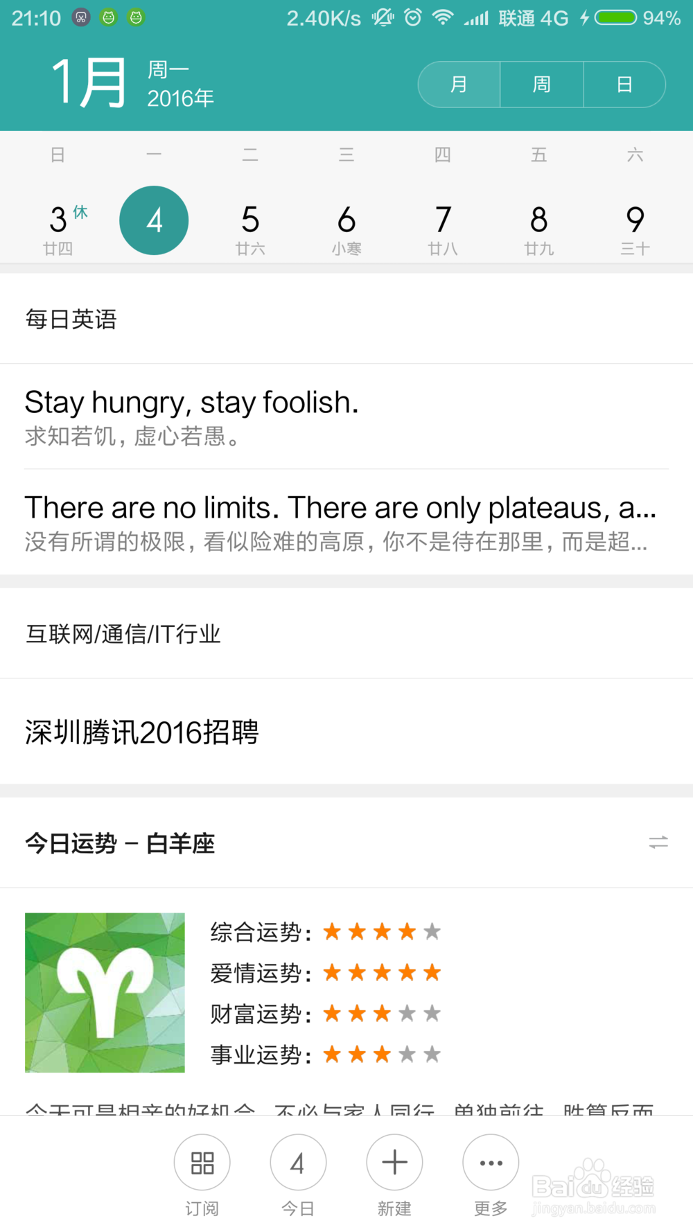 【手机那些事】0005-玩转小米日历