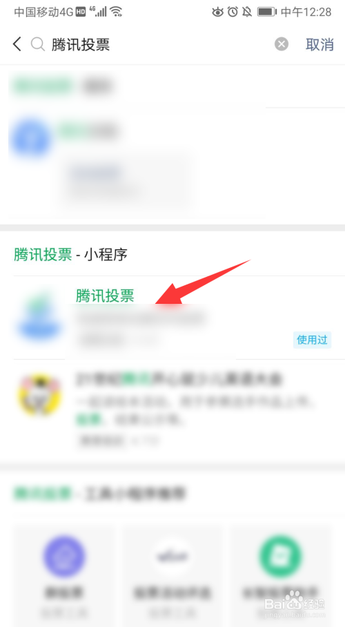 微信群投票怎么操作