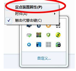 笔记本触摸板点击或者滑动失效怎么办