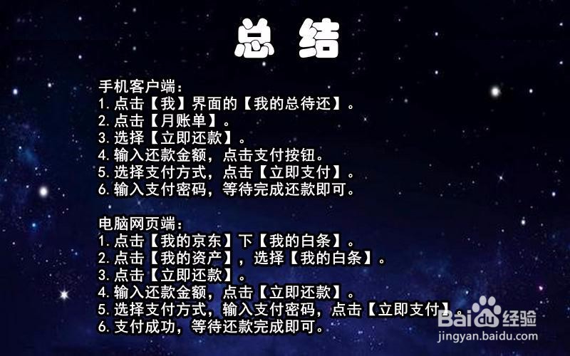 【京东】如何进行白条还款