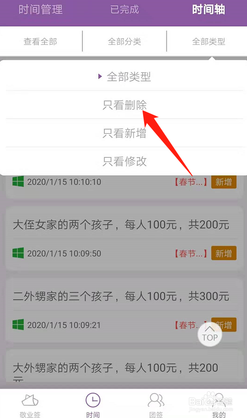 手机便签怎么找回之前删除的便签内容?