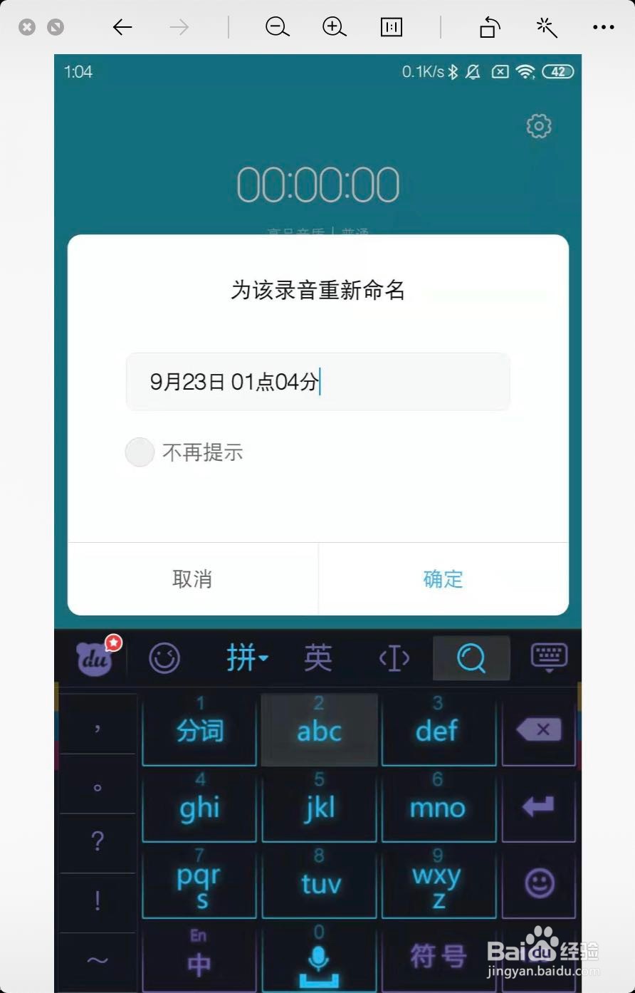 小米录音机录音场景怎么修改