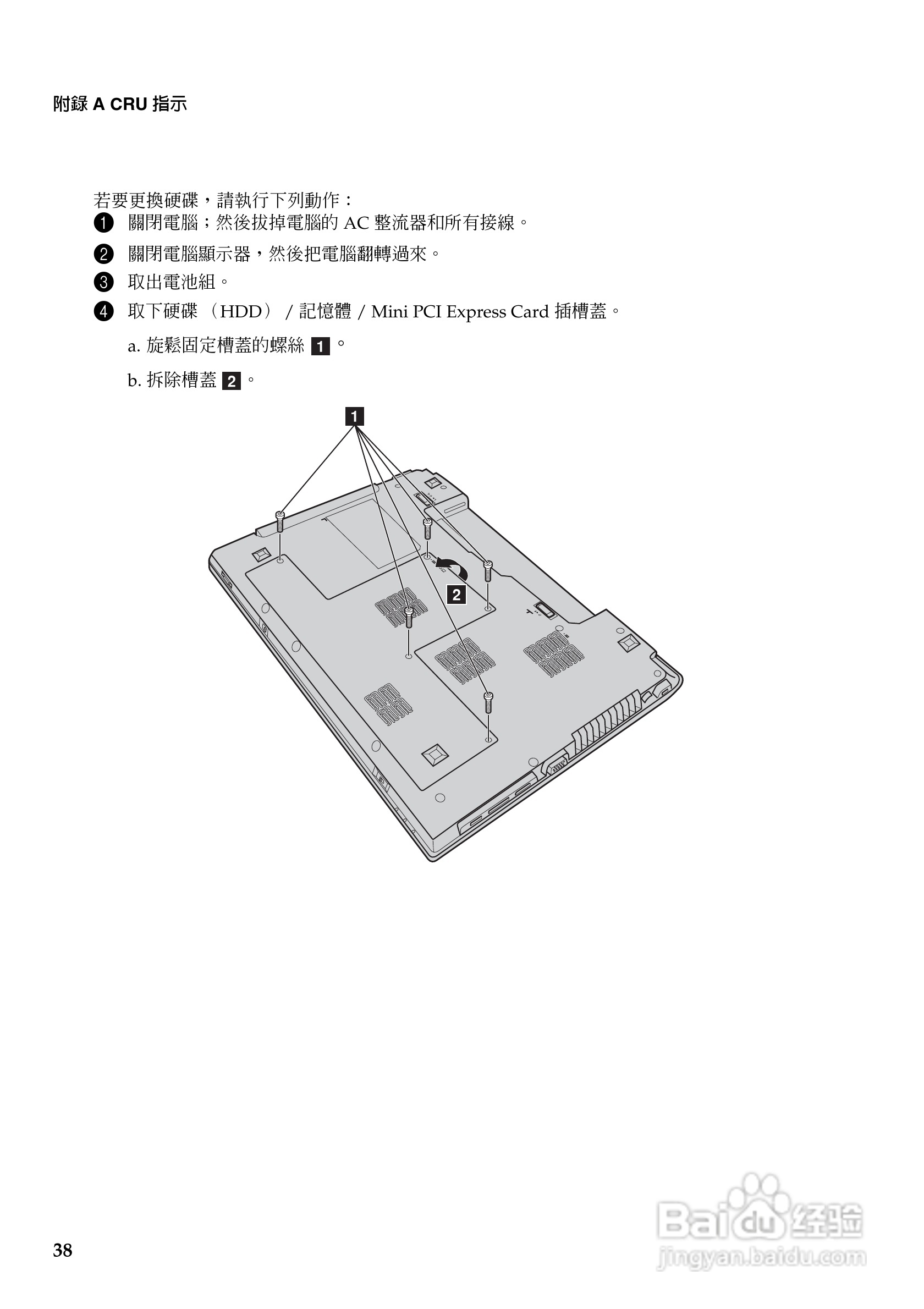 联想V470c笔记本电脑使用说明书:[5]